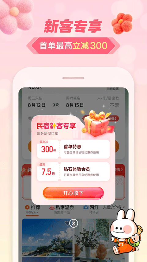 途家民宿商家版app