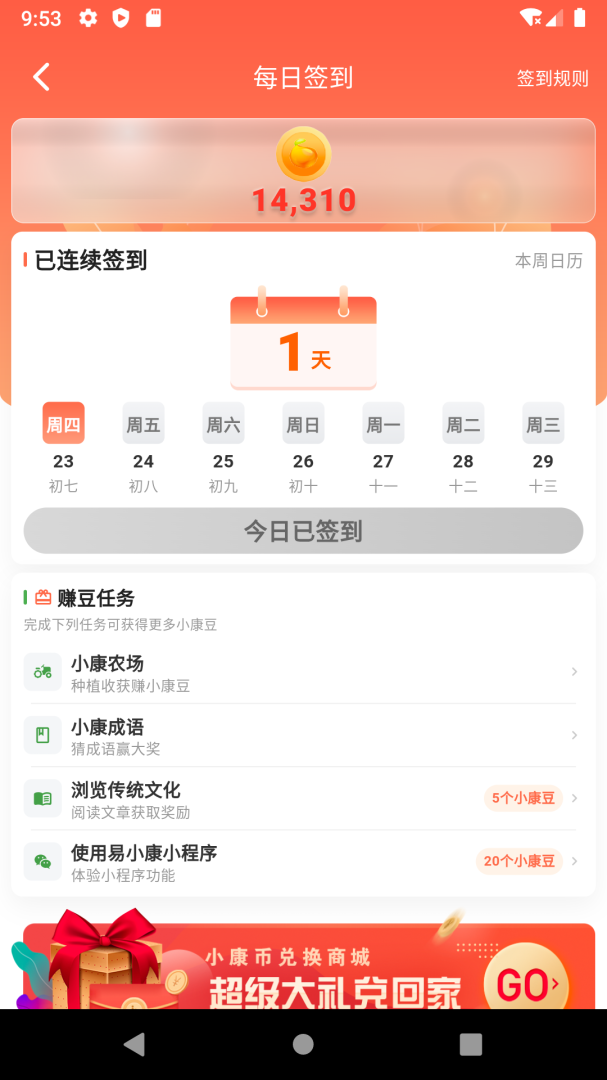 易小康app