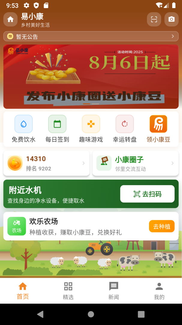 易小康app