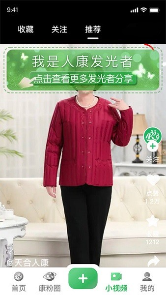 人康课堂app