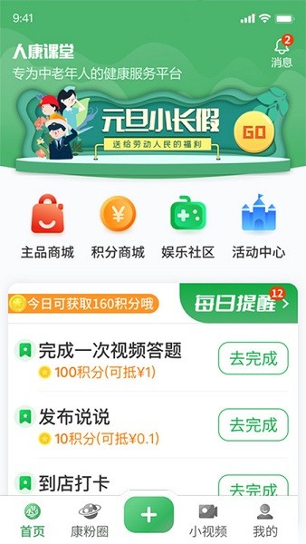 人康课堂app
