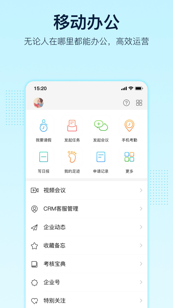 智企app