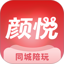 颜悦陪玩
