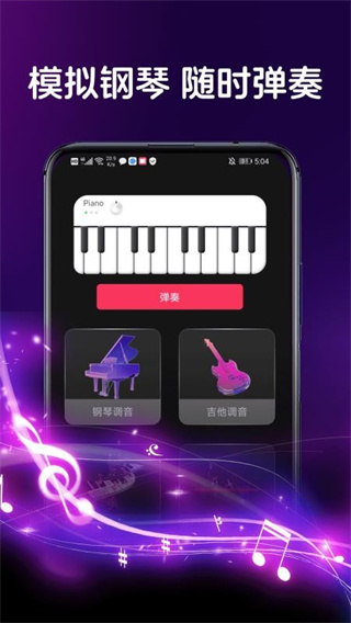 黑白钢琴大师app