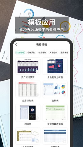 税特表格编辑app