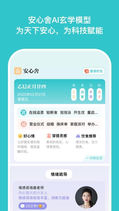 安心舍app