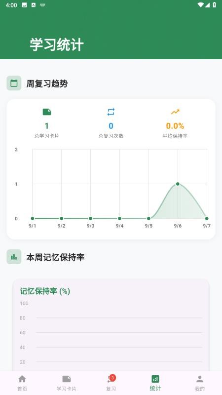 艾宾浩斯记忆法app