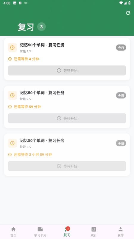 艾宾浩斯记忆法app