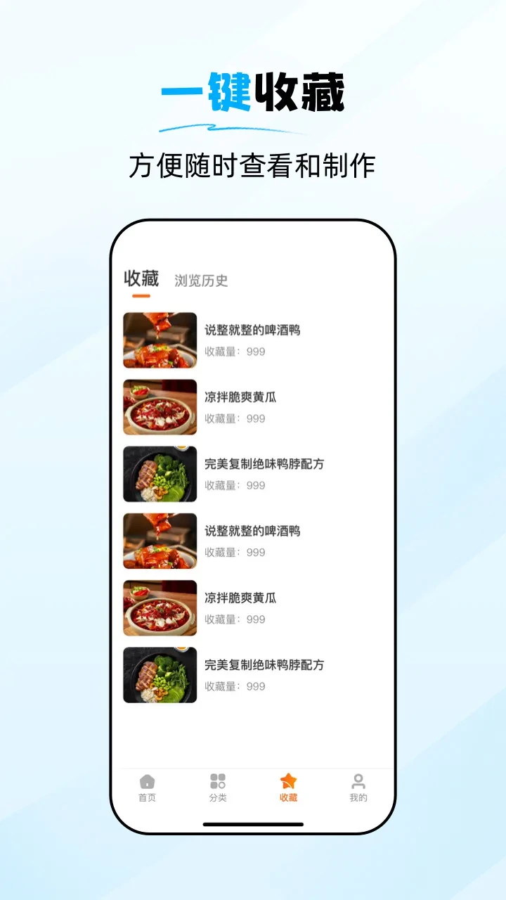 食谱大师app