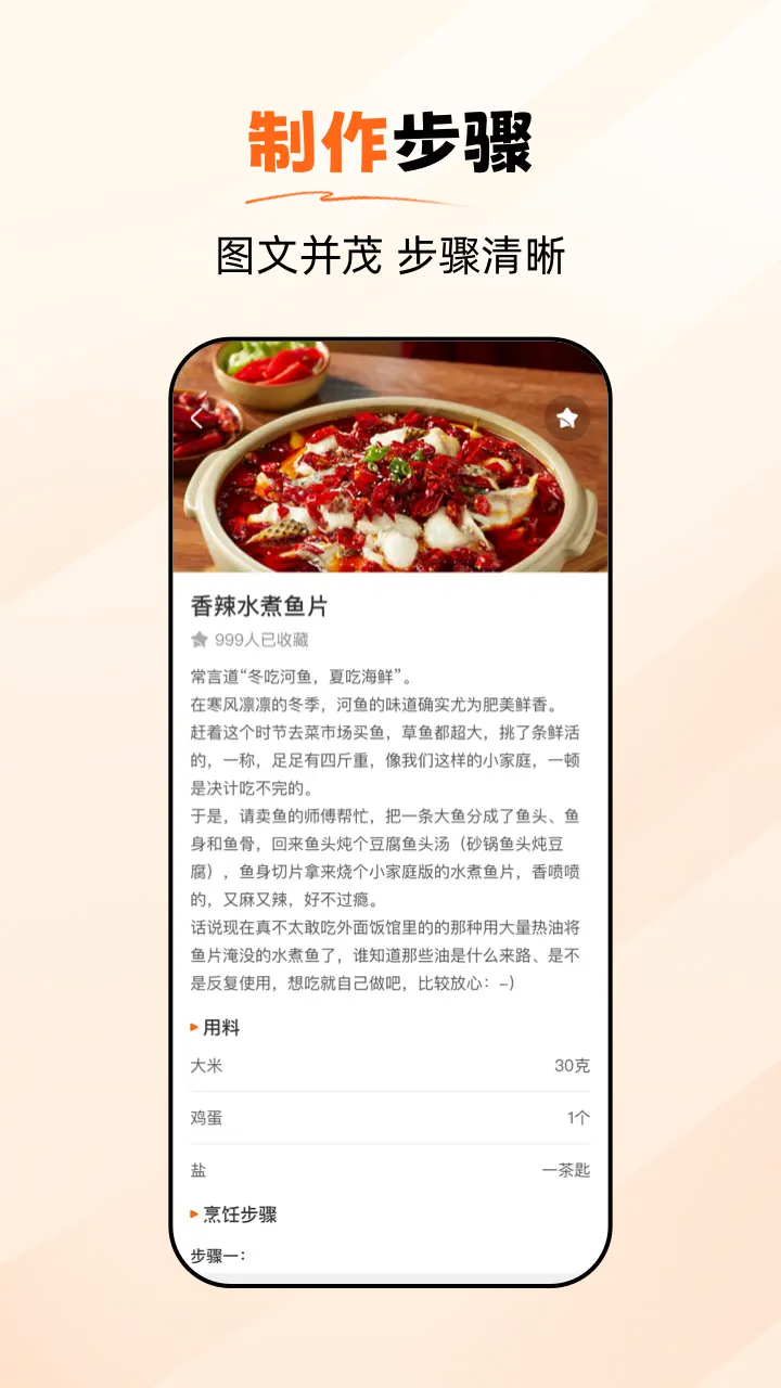 食谱大师app