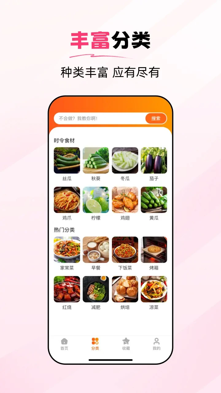 食谱大师app