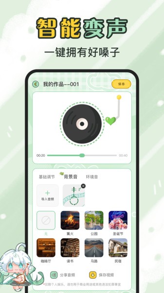 芊芊妙音音色app