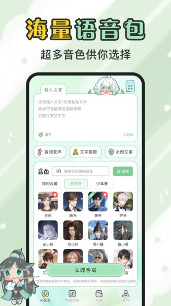 芊芊妙音音色app
