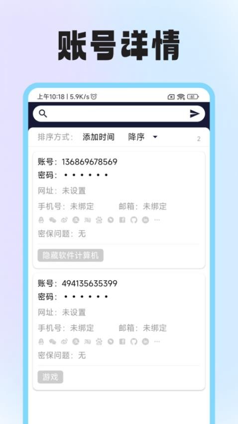 隐藏计算app