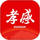 孝感天下