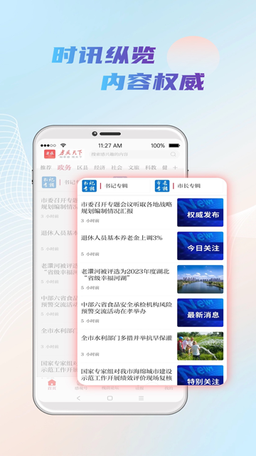 孝感天下app