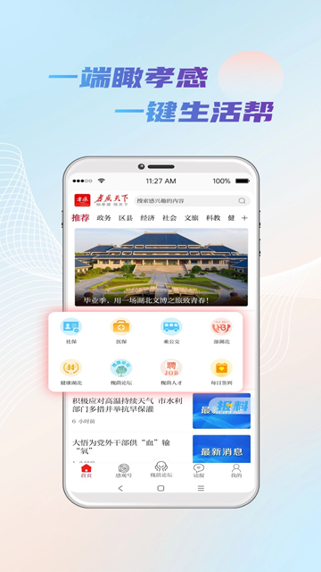 孝感天下app