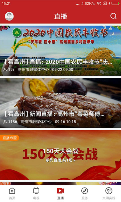 看高州app