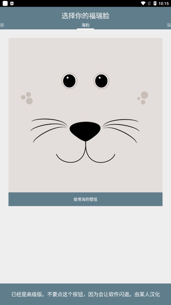 福瑞脸壁纸app