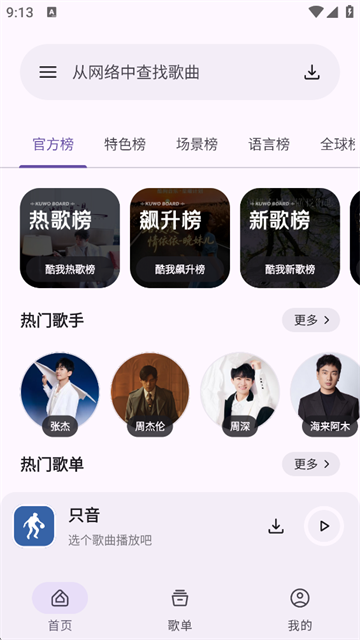 只音音乐app
