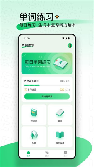 点读爱英语app