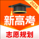 高考志愿规划大师