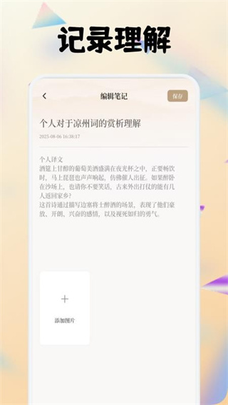 全免畅读诗词本app