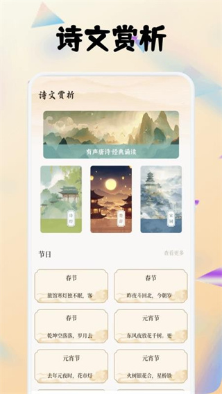 全免畅读诗词本app