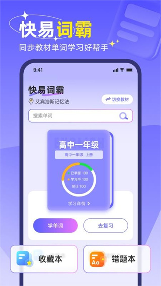 快易词霸app