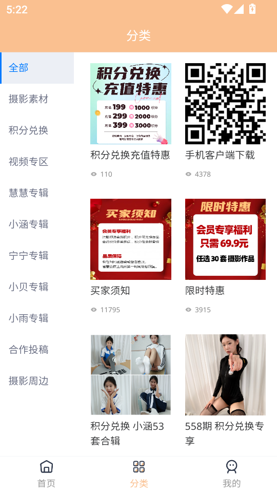 三禾摄影app