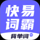 快易词霸