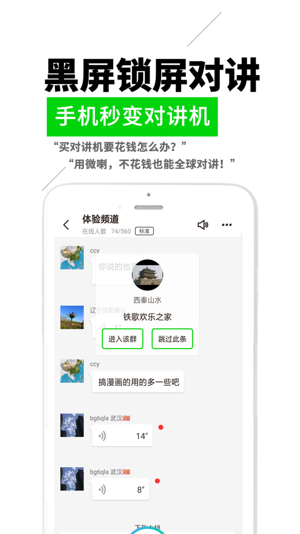 微喇对讲app