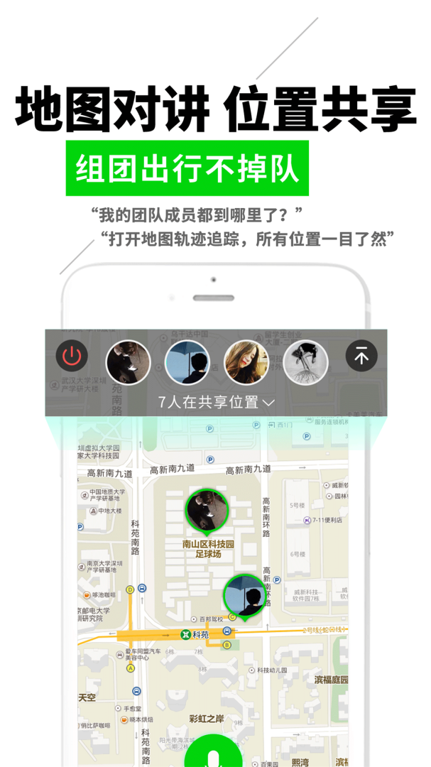 微喇对讲app
