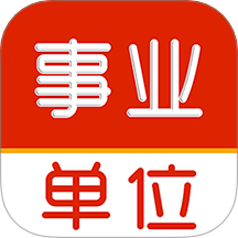 事业单位刷题库