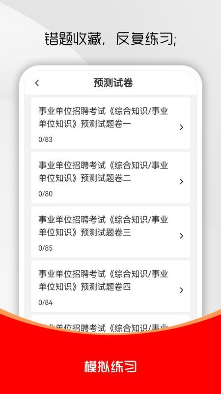 事业单位刷题库app