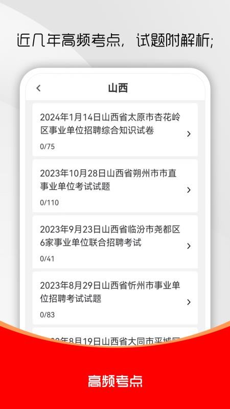 事业单位刷题库app