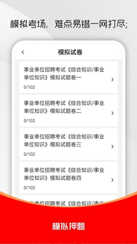 事业单位刷题库app