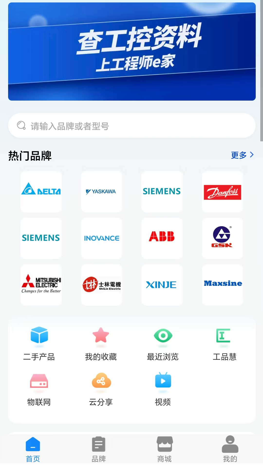 工程师e家app