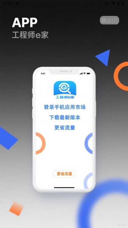 工程师e家app