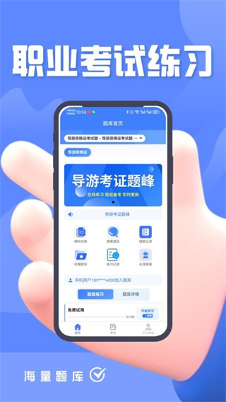 导游考证题峰app