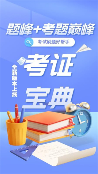 导游考证题峰app