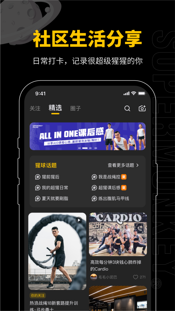 超级猩猩app