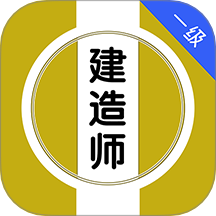 一级建造师刷题库
