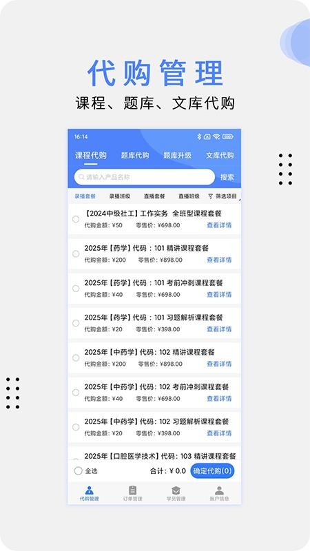 欣师代理商app