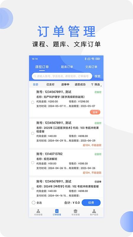 欣师代理商app