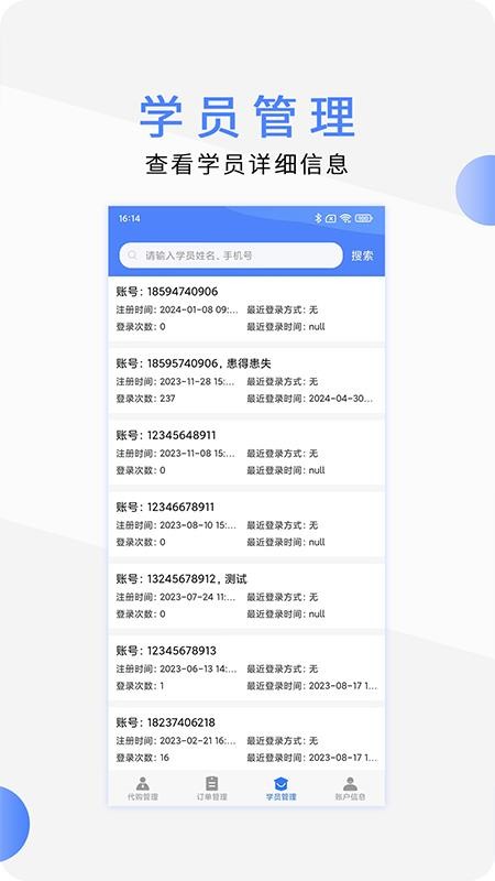 欣师代理商app