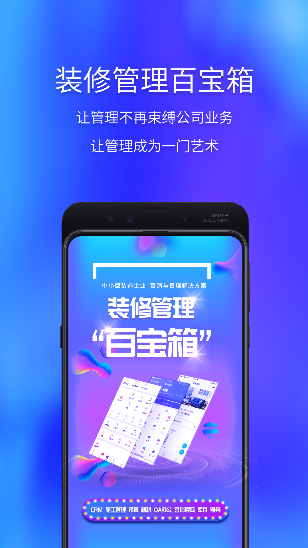 云智装app