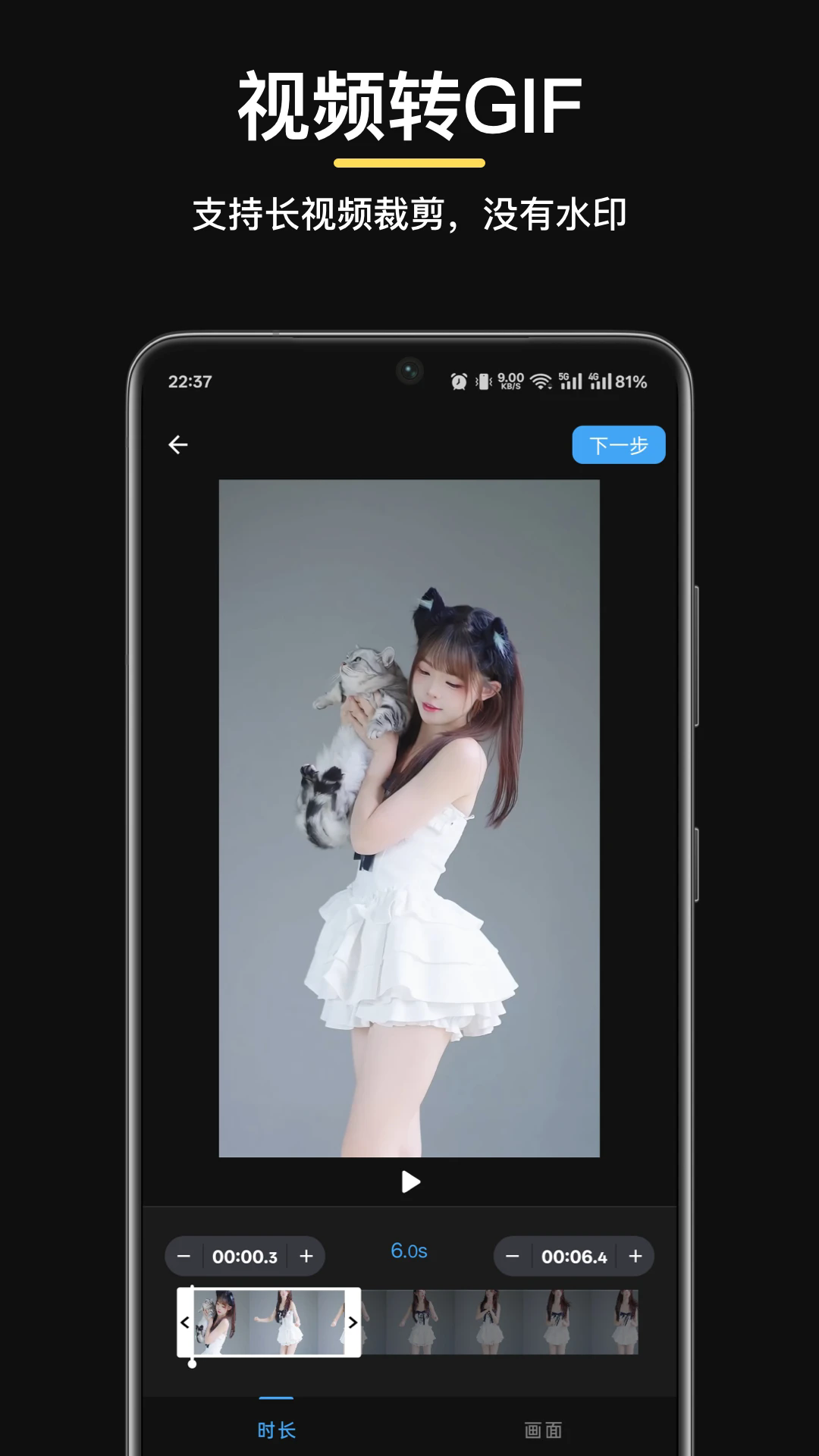 GIF制作星app