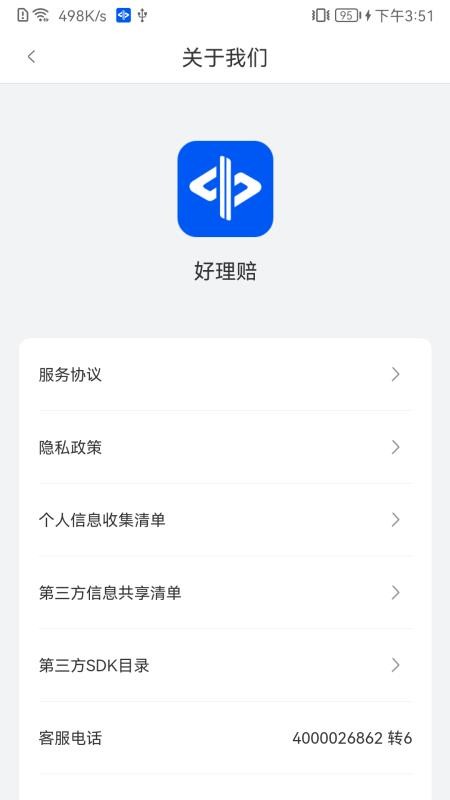 好理赔app