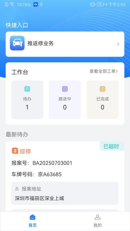 好理赔app